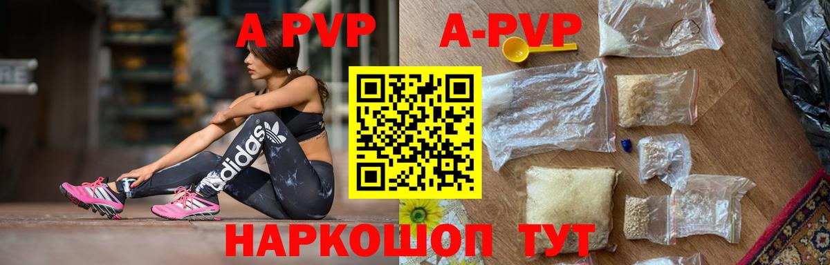 А ПВП Соль  Моздок  Alpha PVP  А ПВП Crystall  Alpha PVP СК КРИС 