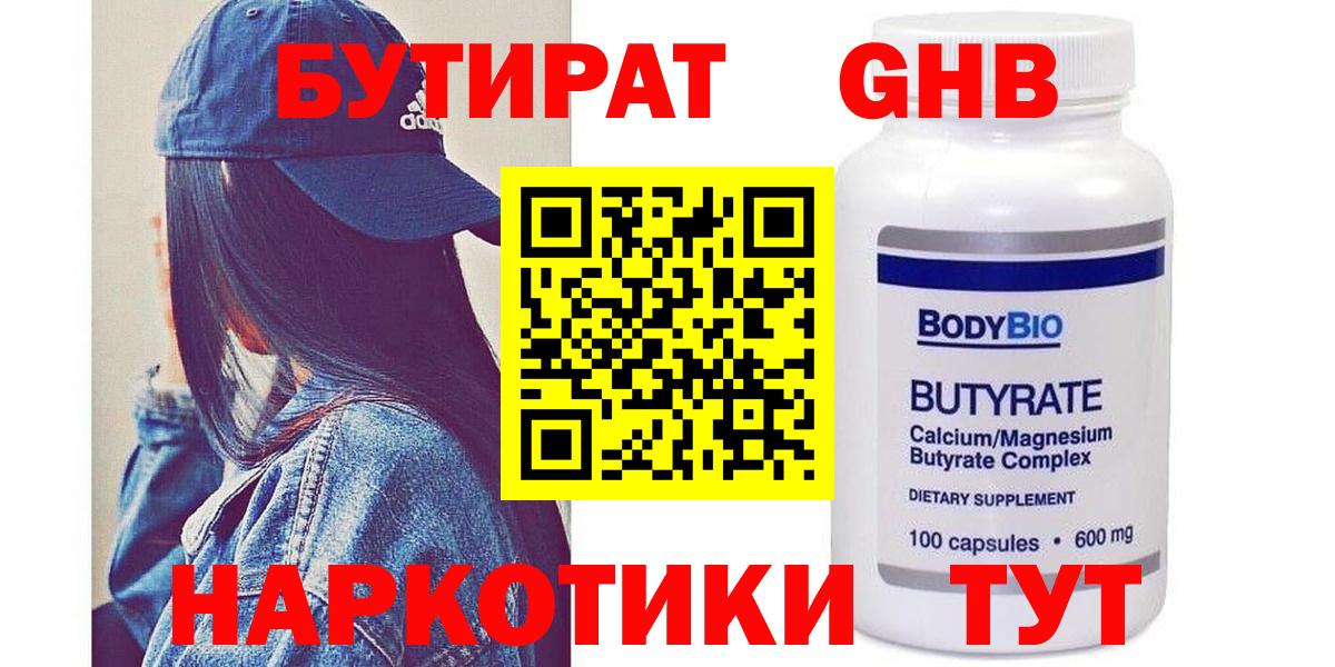 Бутират  БУТИРАТ вода  Вход с VPN  Моздок 