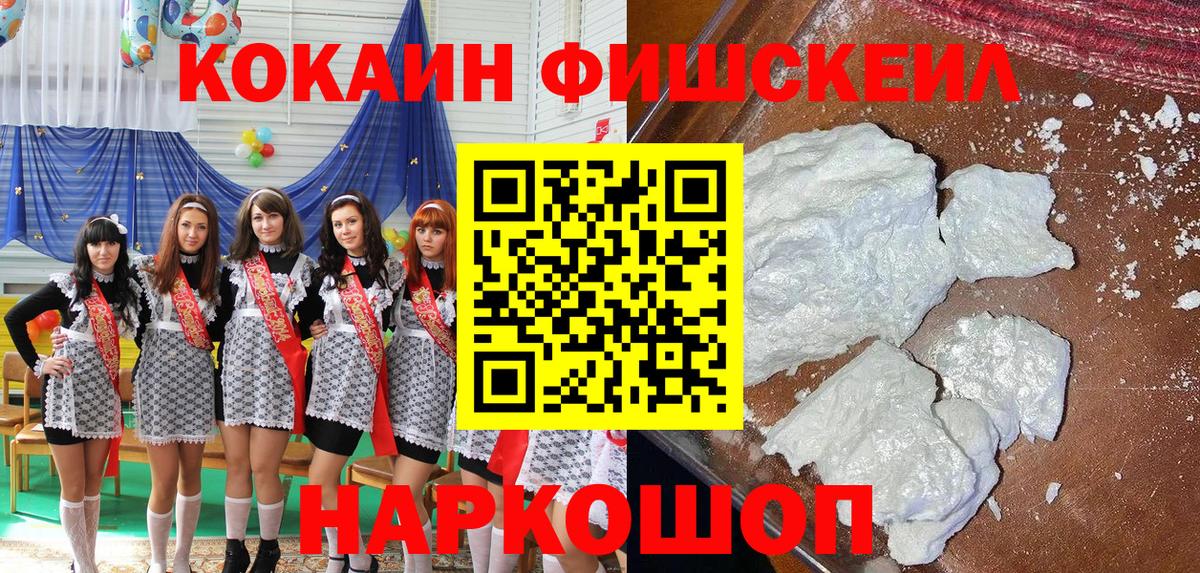Cocaine Fish Scale  Вход с VPN  Моздок  Cocaine  Кокаин Columbia 