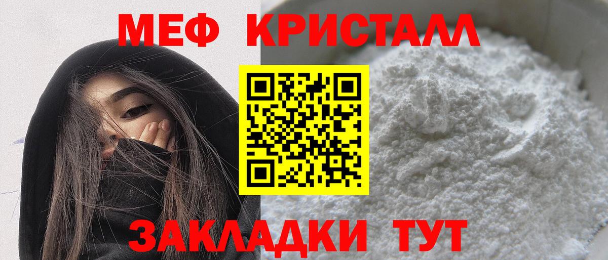 МЕФ кристаллы  Меф  что такое наркотик  Моздок  Меф VHQ 