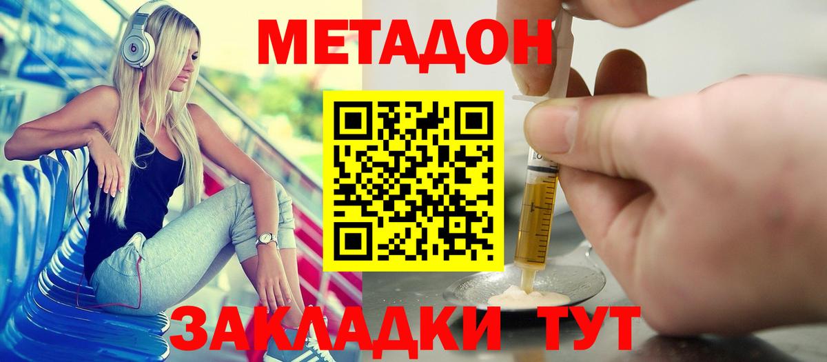 Метадон methadone Моздок